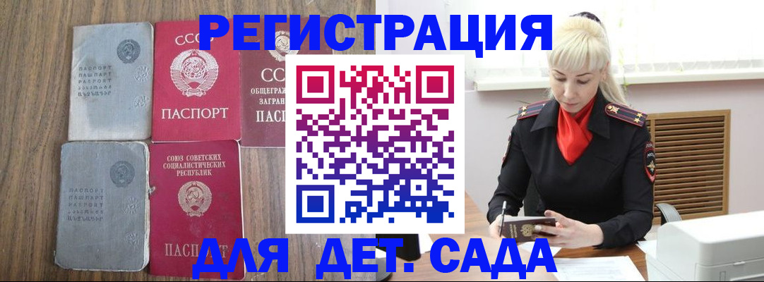 прописка для работы в Адыгейске