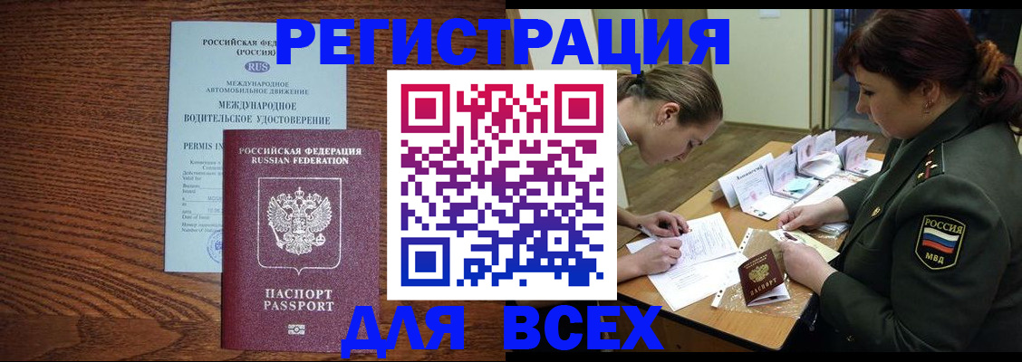 прописка для работы в Адыгейске