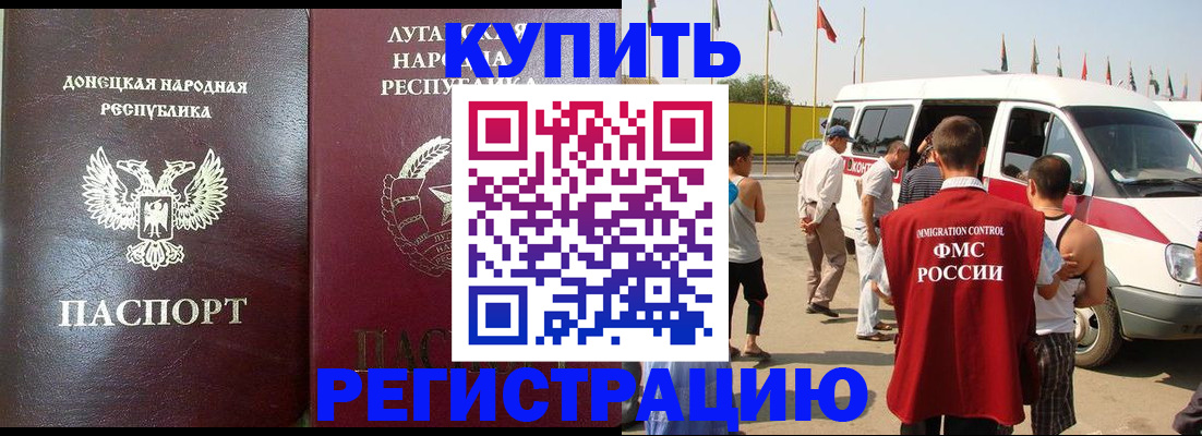 прописка 2025 в Адыгейске