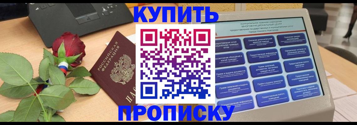 прописка в Адыгейске