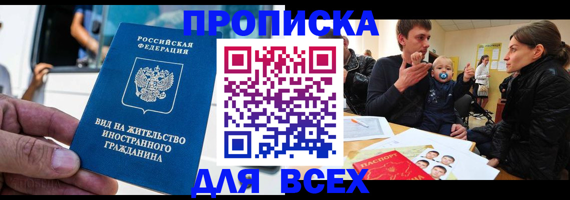 прописка регистрация в Адыгейске